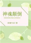 神魂颠倒巫哲全文阅读