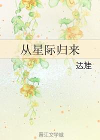 从星际归来建国初期
