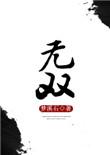 无双王者多少星