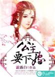 公主下嫁的