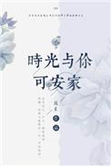 时光与你男主角