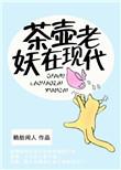 老壶茶渍真的吗