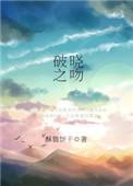爱的算法话剧