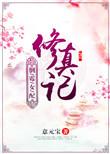倒霉女主逆袭记