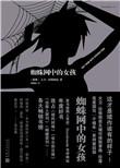 蜘蛛网中的女孩豆瓣
