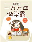 重回一九九四