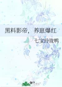 黑料影后每天都被迫撩夫