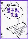 惹不起呀