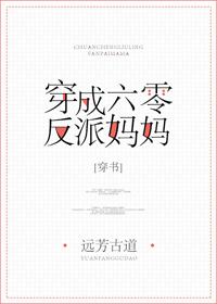 穿成六零反派妈妈[穿书