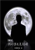 我的男友是男神