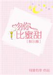 吻你比蜜甜无错章