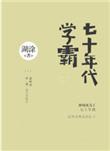 七十年代学霸超级好看
