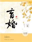 老婆说的都对听媳妇的话