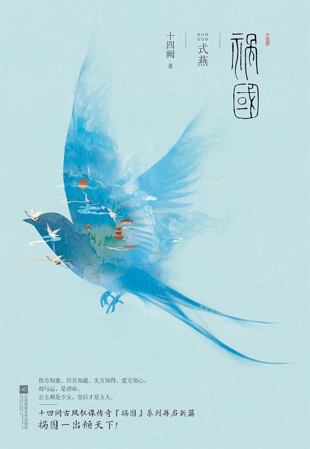 祸国式燕免费