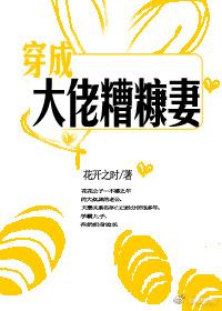 穿成大佬糟糠妻笔趣阁