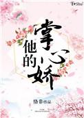 他的掌心妻txt