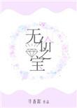 无价之宝的解释