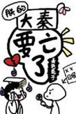 朕的大秦要亡了精彩