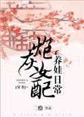 首辅夫人带球跑二恰