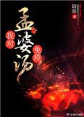 孟婆汤对联应该对什么