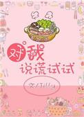 对我说谎试试第8集