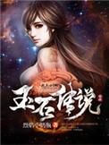 玉石传说动漫全集在线观看2023年上映