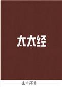 太太经百度