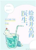 给我开点药什么意思
