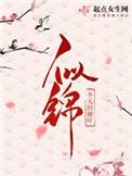 似锦百度百科