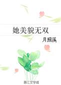她美貌无双盘