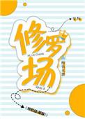 修罗场又又又翻车了[穿书