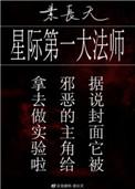 星际第一大魔法师