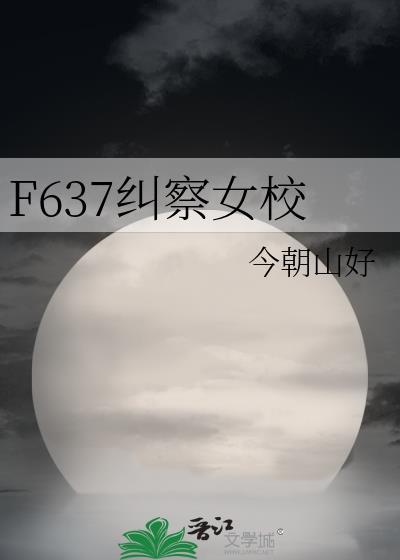 女纠察队