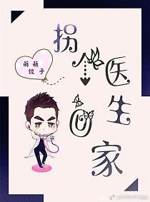 拐个医仙当老婆作者林双语