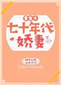 重生七十年代娇妻有点甜云昊