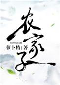 农家子宠夫记txt