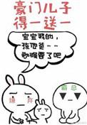 豪门儿子得一送一书包网