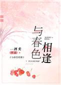和春色有关的诗句课外