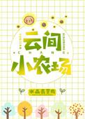 云间小物