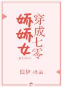 穿成七零娇娇女格格党