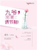 宠妻请克制!全文免费阅读