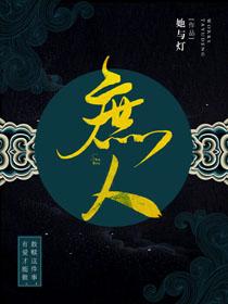 庶人讲了什么