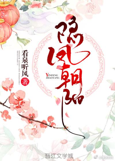 隐凤朝阳txt 百度