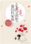看妇科发现主治医生是前男友的