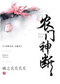 农门神断 皇宫夜变
