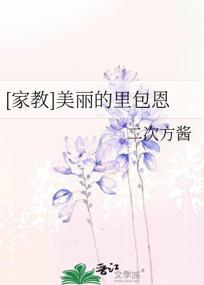 美丽的里包恩格格党