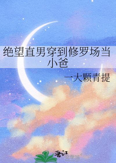 忧郁的万人迷快穿