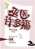 巫医什么意思