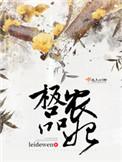 极品农妃郭鹏番外