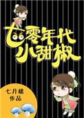 七零年代小甜甜